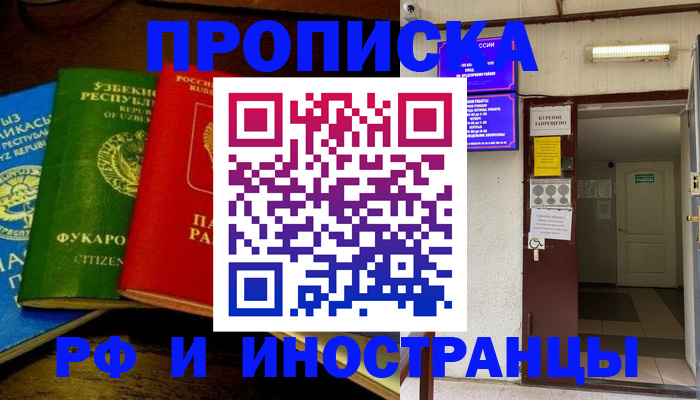 временная регистрация купить в Кондопоге